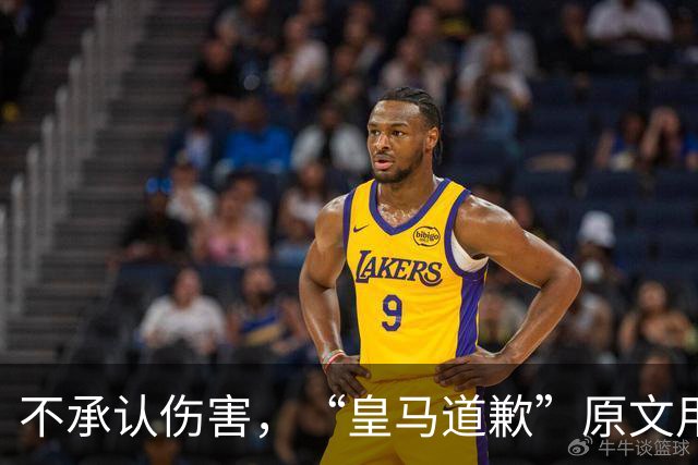 不承认伤害，“皇马道歉”原文用“hayan podido ocasionar”，这是西班牙语带有推测语气，意思是“或许造成了”，而不是“确实造成了”
